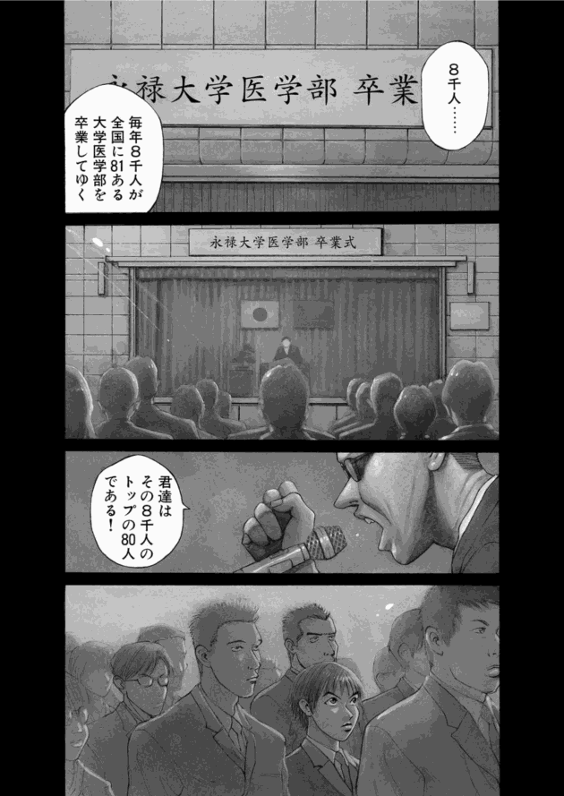 「ブラックジャックによろしく(1)／佐藤秀峰(著)」作品を二次利用しています。