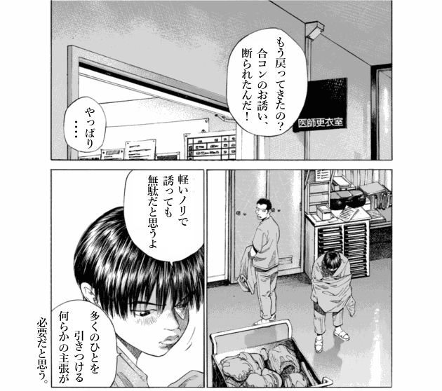 「ブラックジャックによろしく(1)／佐藤秀峰(著)」作品を二次利用しています。