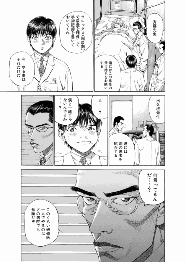 「ブラックジャックによろしく(1)／佐藤秀峰(著)」作品を二次利用しています。