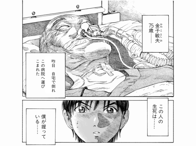 「ブラックジャックによろしく(1)／佐藤秀峰(著)」作品を二次利用しています。