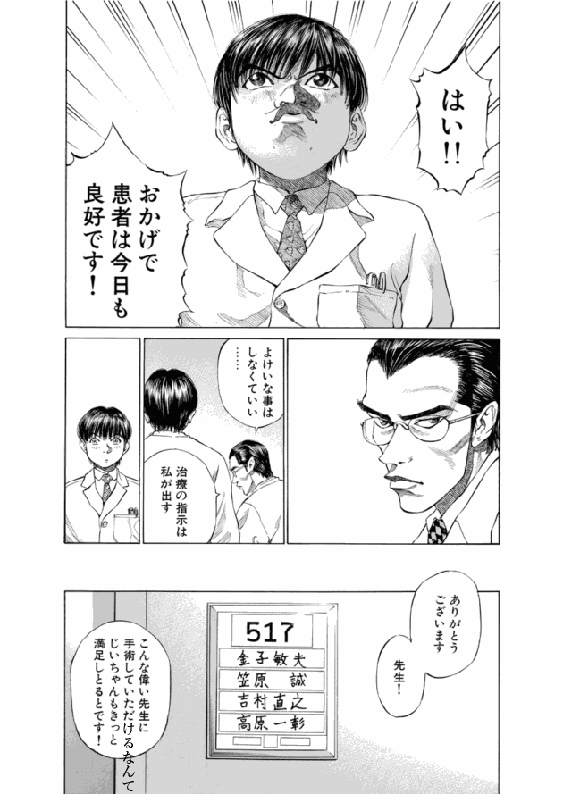 「ブラックジャックによろしく(1)／佐藤秀峰(著)」作品を二次利用しています。