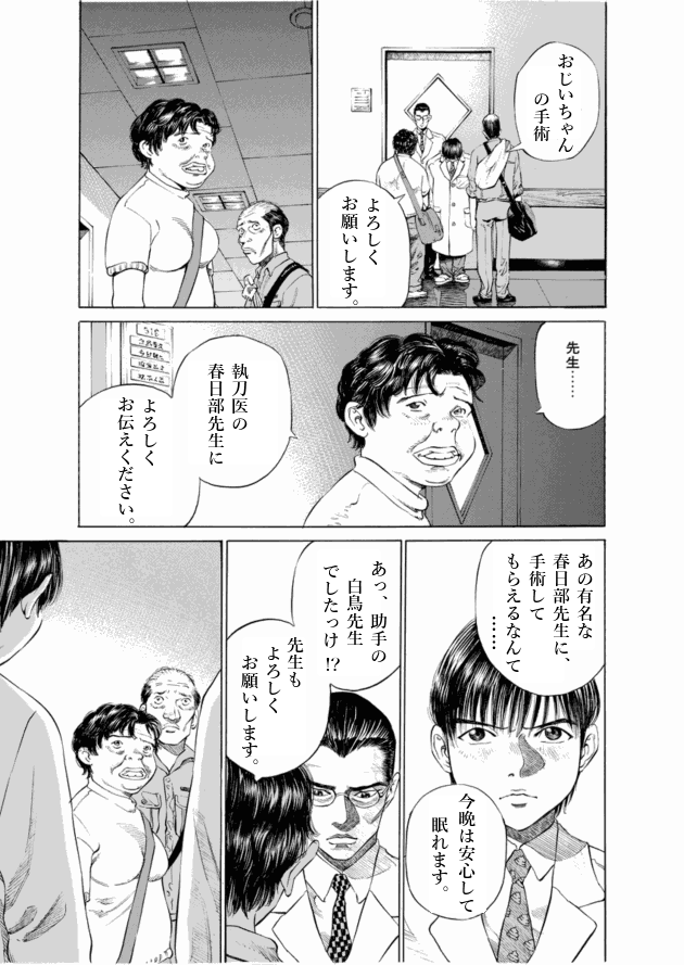 「ブラックジャックによろしく(1)／佐藤秀峰(著)」作品を二次利用しています。