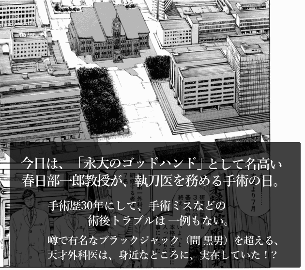 「ブラックジャックによろしく(1)／佐藤秀峰(著)」作品を二次利用しています。