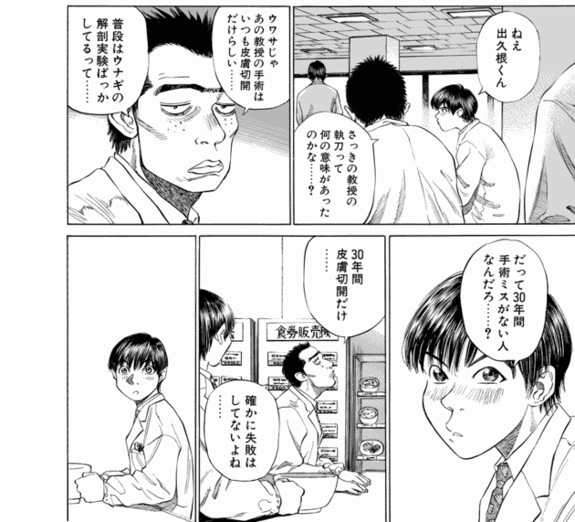 「ブラックジャックによろしく(1)／佐藤秀峰(著)」作品を二次利用しています。
