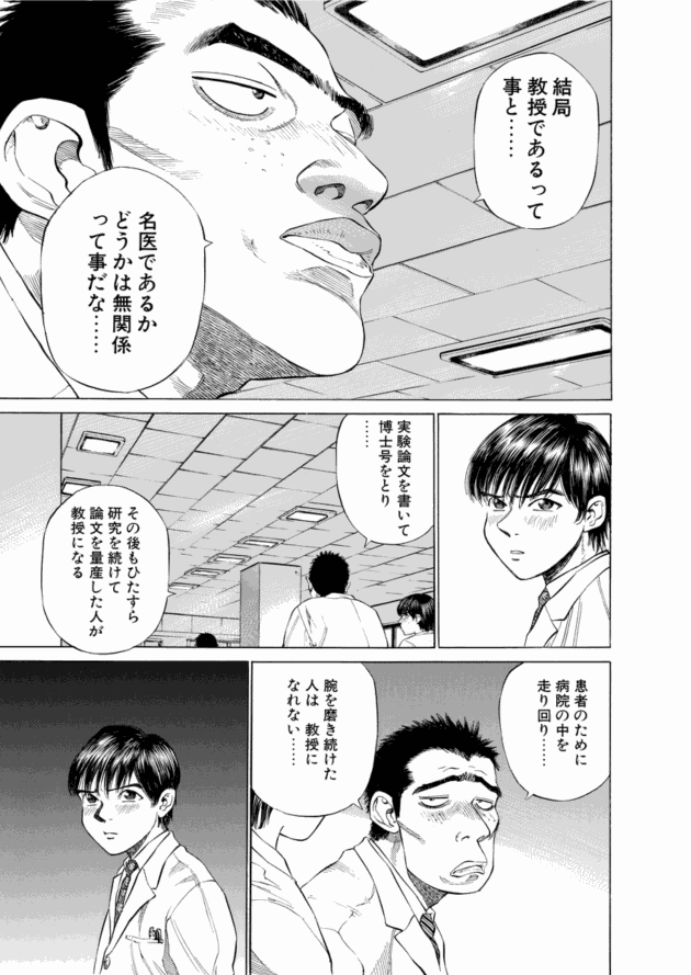 「ブラックジャックによろしく(1)／佐藤秀峰(著)」作品を二次利用しています。