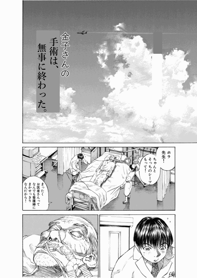 「ブラックジャックによろしく(1)／佐藤秀峰(著)」作品を二次利用しています。