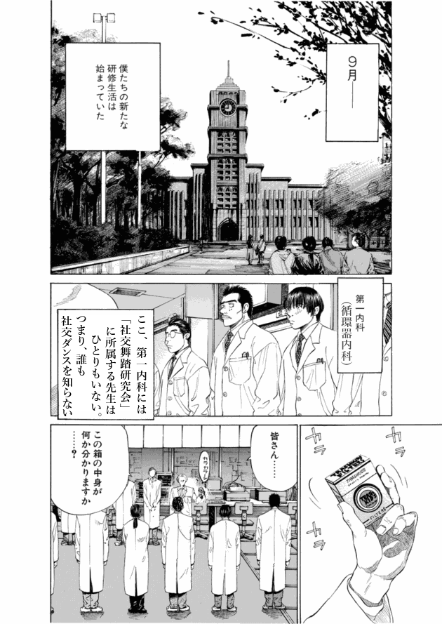 「ブラックジャックによろしく(1)／佐藤秀峰(著)」作品を二次利用しています。