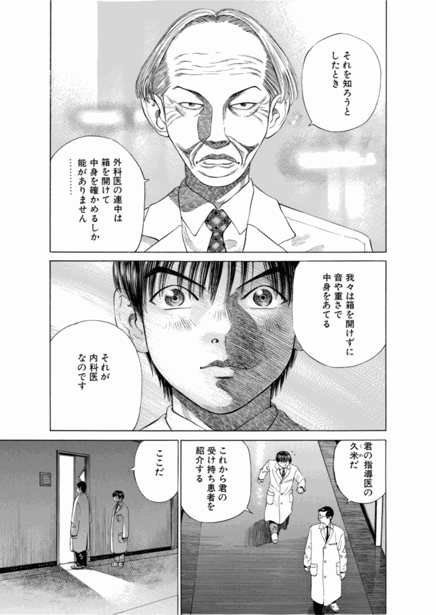 「ブラックジャックによろしく(1)／佐藤秀峰(著)」作品を二次利用しています。