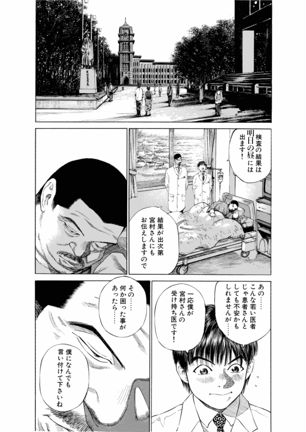 「ブラックジャックによろしく(1)／佐藤秀峰(著)」作品を二次利用しています。