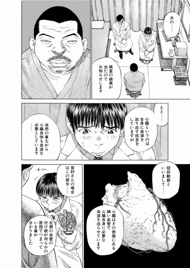 「ブラックジャックによろしく(1)／佐藤秀峰(著)」作品を二次利用しています。