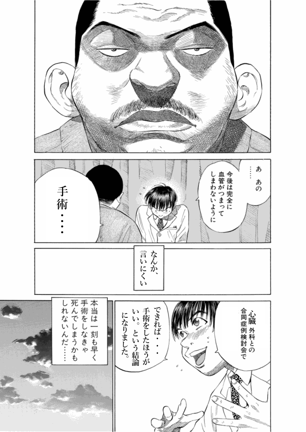 「ブラックジャックによろしく(1)／佐藤秀峰(著)」作品を二次利用しています。