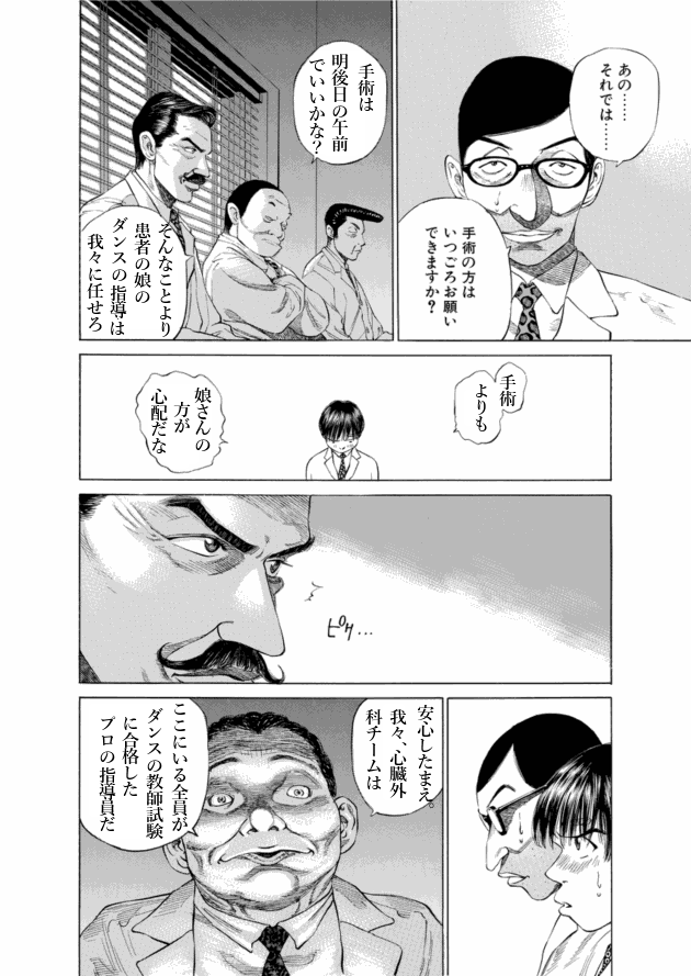 「ブラックジャックによろしく(1)／佐藤秀峰(著)」作品を二次利用しています。