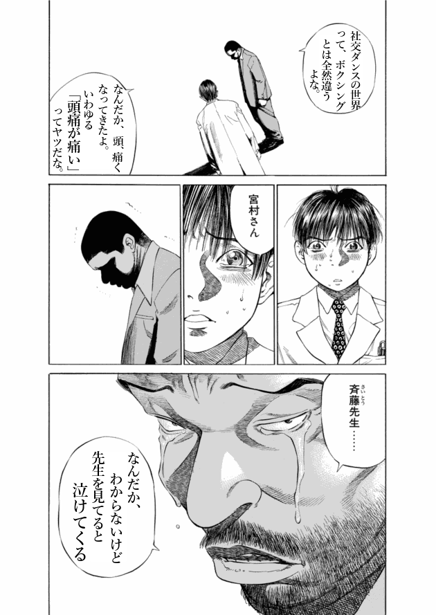 「ブラックジャックによろしく(2)／佐藤秀峰(著)」作品を二次利用しています。