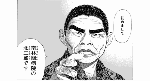 「ブラックジャックによろしく(2)／佐藤秀峰(著)」作品を二次利用しています。