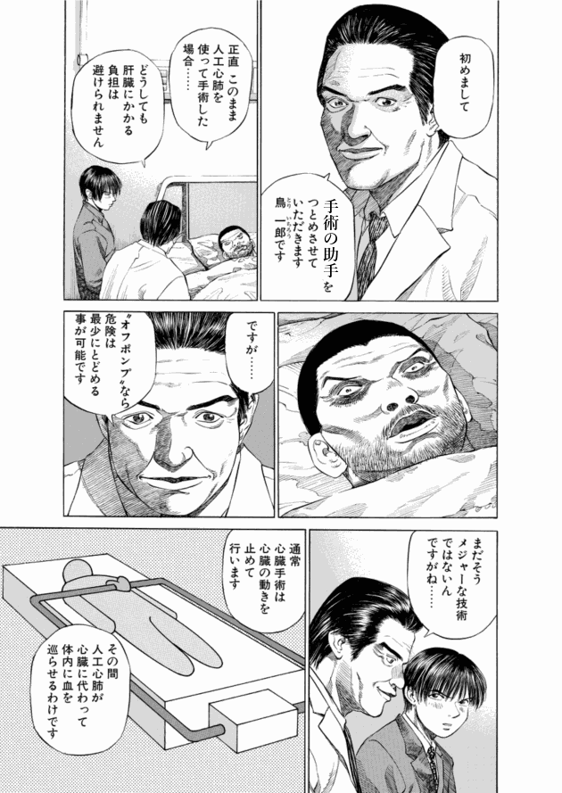 「ブラックジャックによろしく(2)／佐藤秀峰(著)」作品を二次利用しています。