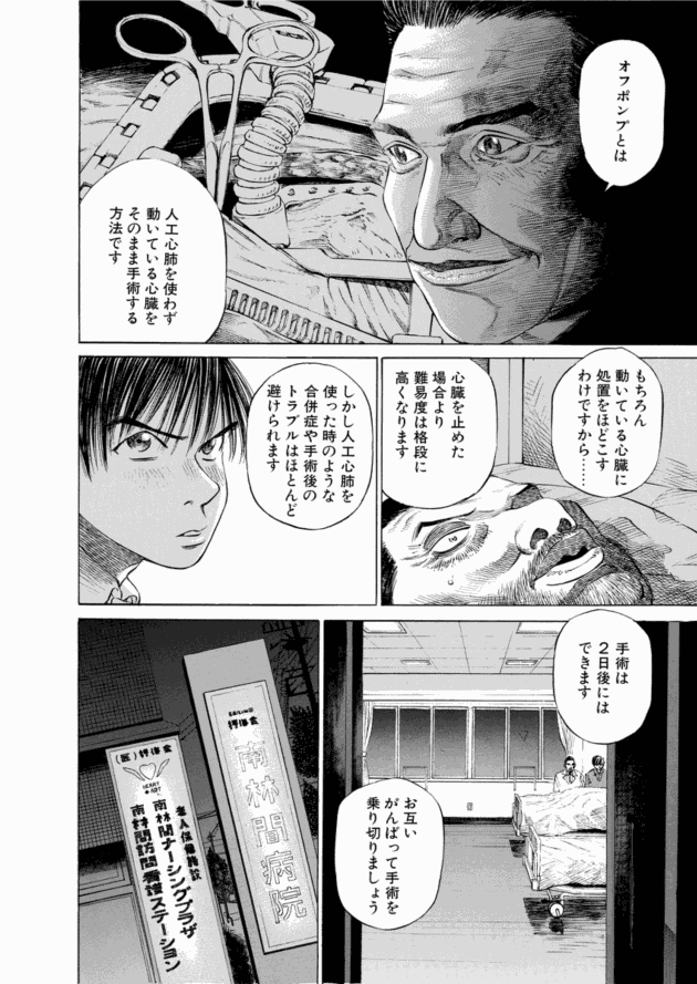 「ブラックジャックによろしく(2)／佐藤秀峰(著)」作品を二次利用しています。