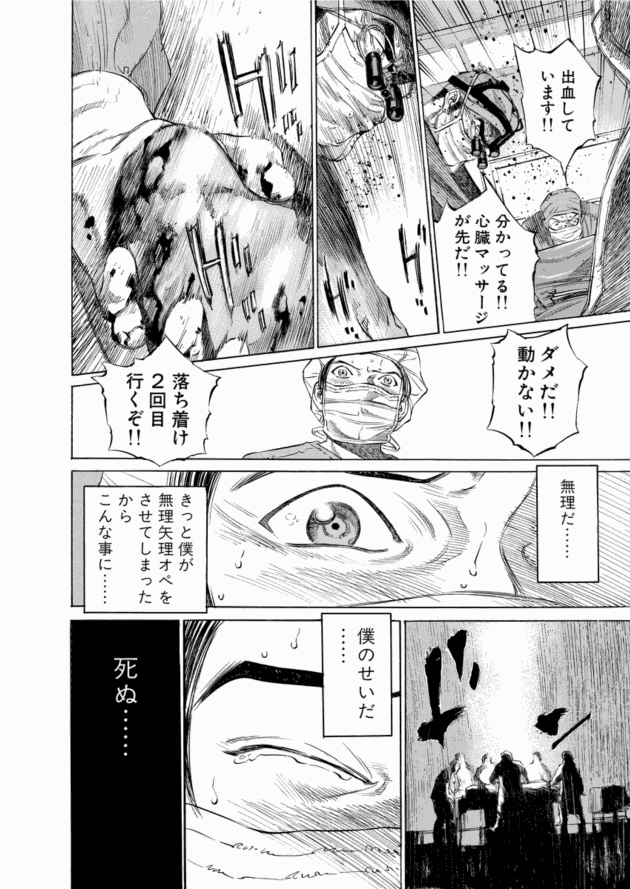 「ブラックジャックによろしく(2)／佐藤秀峰(著)」作品を二次利用しています。