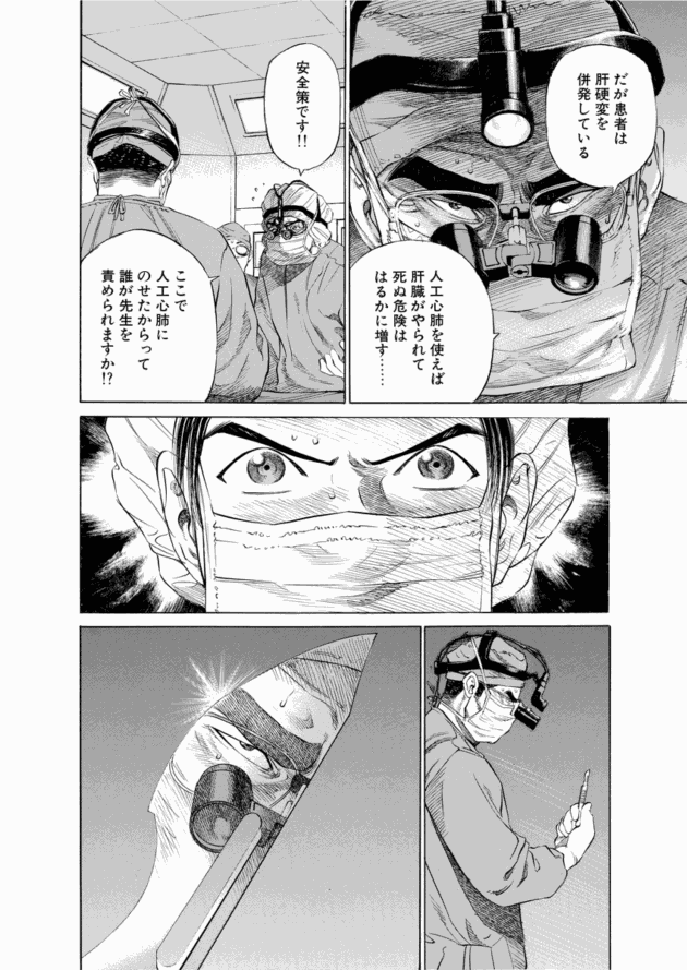 「ブラックジャックによろしく(2)／佐藤秀峰(著)」作品を二次利用しています。