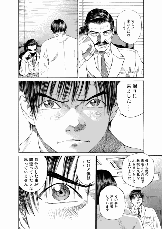 「ブラックジャックによろしく(3)／佐藤秀峰(著)」作品を二次利用しています。