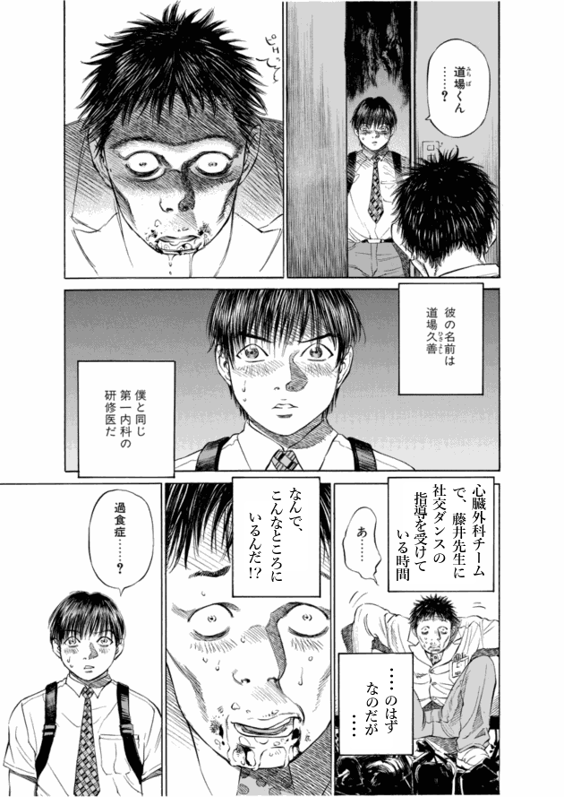 「ブラックジャックによろしく(3)／佐藤秀峰(著)」作品を二次利用しています。