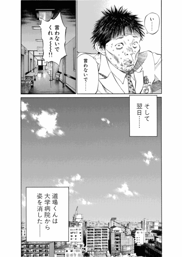 「ブラックジャックによろしく(3)／佐藤秀峰(著)」作品を二次利用しています。