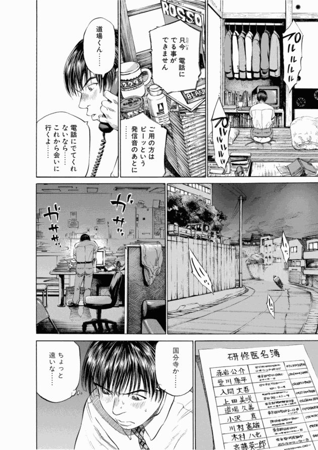 「ブラックジャックによろしく(3)／佐藤秀峰(著)」作品を二次利用しています。