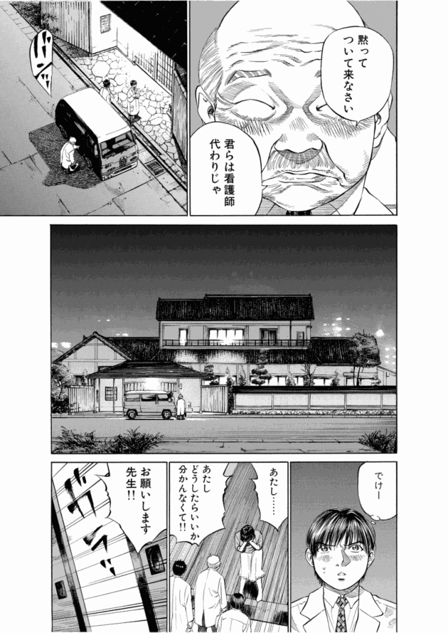 「ブラックジャックによろしく(3)／佐藤秀峰(著)」作品を二次利用しています。