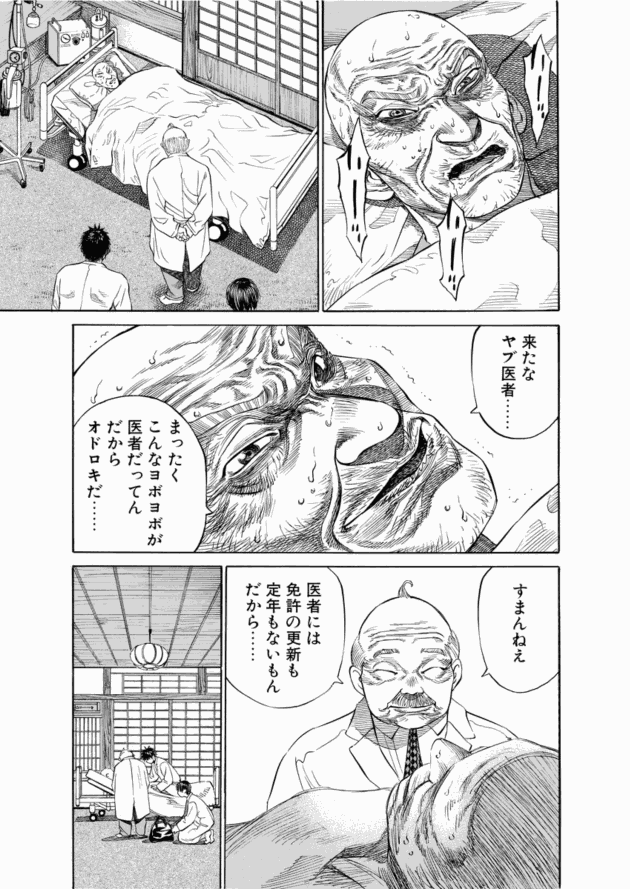「ブラックジャックによろしく(3)／佐藤秀峰(著)」作品を二次利用しています。