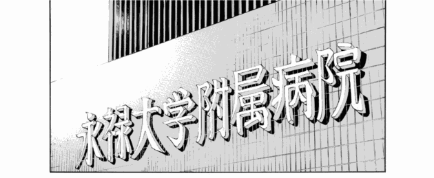 「ブラックジャックによろしく(3)／佐藤秀峰(著)」作品を二次利用しています。