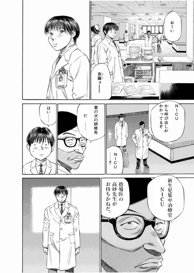 「ブラックジャックによろしく(3)／佐藤秀峰(著)」作品を二次利用しています。