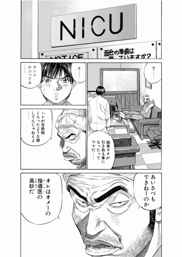 「ブラックジャックによろしく(3)／佐藤秀峰(著)」作品を二次利用しています。