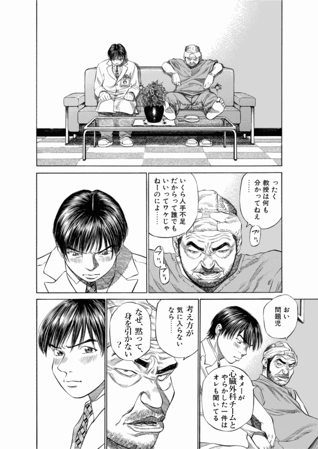 「ブラックジャックによろしく(3)／佐藤秀峰(著)」作品を二次利用しています。