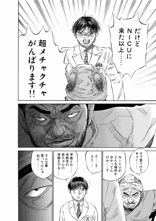 「ブラックジャックによろしく(3)／佐藤秀峰(著)」作品を二次利用しています。