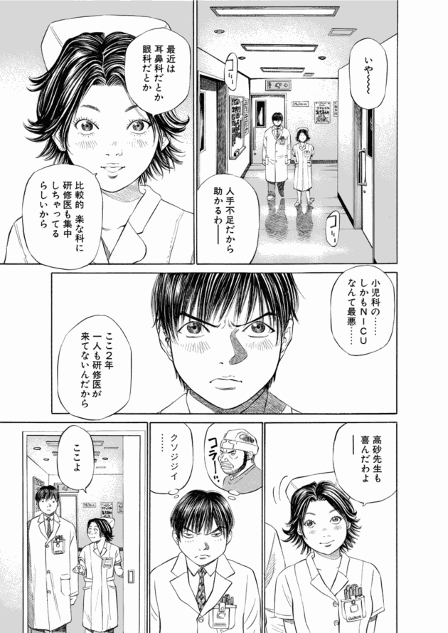 「ブラックジャックによろしく(3)／佐藤秀峰(著)」作品を二次利用しています。