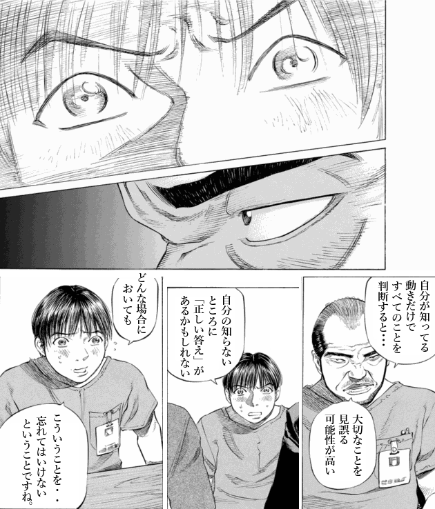 「ブラックジャックによろしく(4)／佐藤秀峰(著)」作品を二次利用しています。