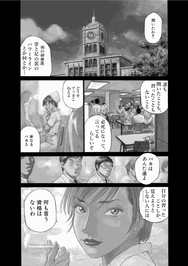 「ブラックジャックによろしく(4)／佐藤秀峰(著)」作品を二次利用しています。