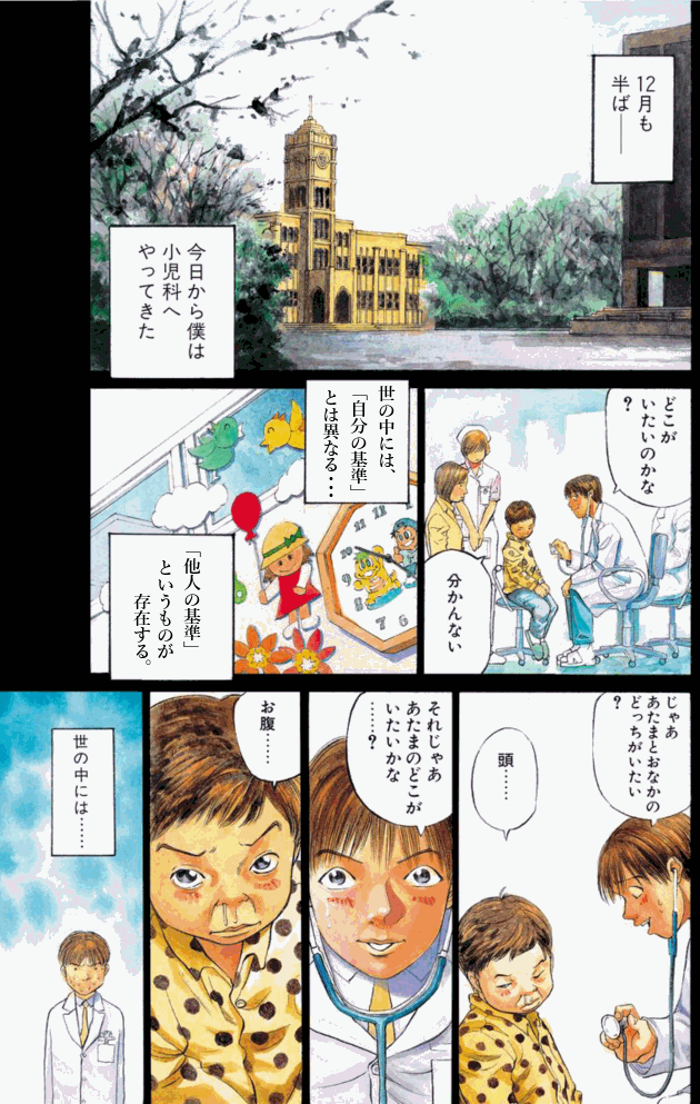 「ブラックジャックによろしく(5)／佐藤秀峰(著)」作品を二次利用しています。