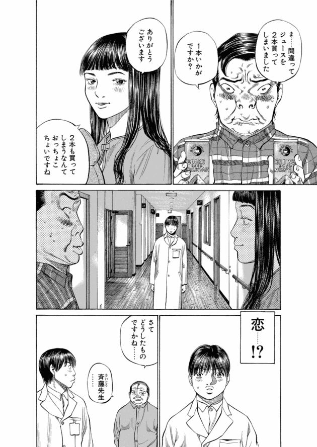 「ブラックジャックによろしく(10)／佐藤秀峰(著)」作品を二次利用しています。